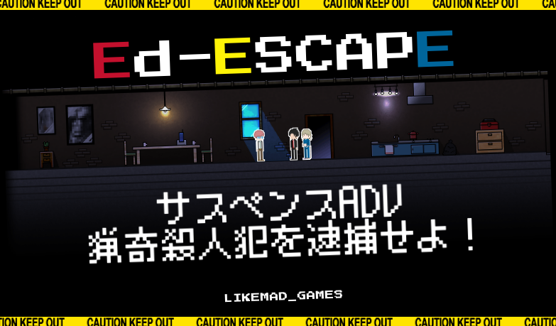 Ed Escape サスペンスadv Loose Lips 公式サイト